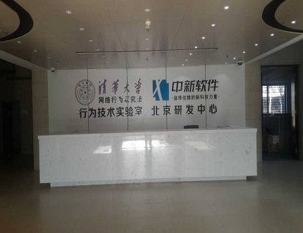 上海清華大學(xué)網(wǎng)絡(luò)行為研究所