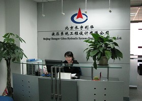 北京長(zhǎng)宇利華液壓系統(tǒng)工程設(shè)計(jì)有限公司