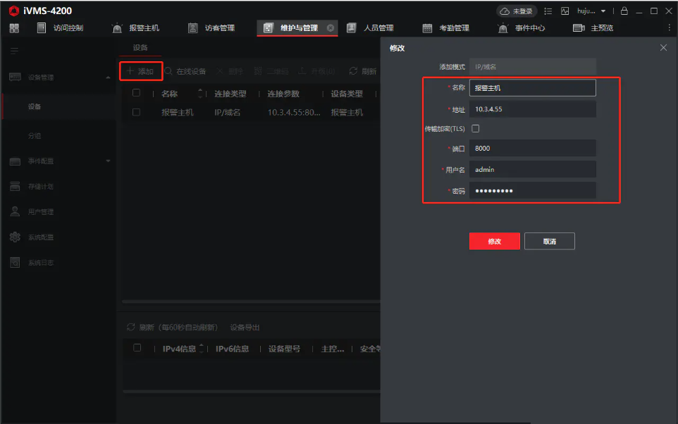 河北海康威視報(bào)警主機(jī)